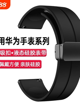 适用华为gt5手表watch4/3/5pro表带gt2/2e硅胶磁吸荣耀gs4智能gt4配件三星华米buds男女款运动小米s4/s3腕带
