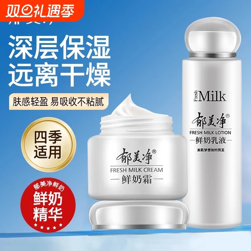 郁美净鲜奶霜乳液滋润干燥补水保湿紧致女男润肤正品国货身体乳