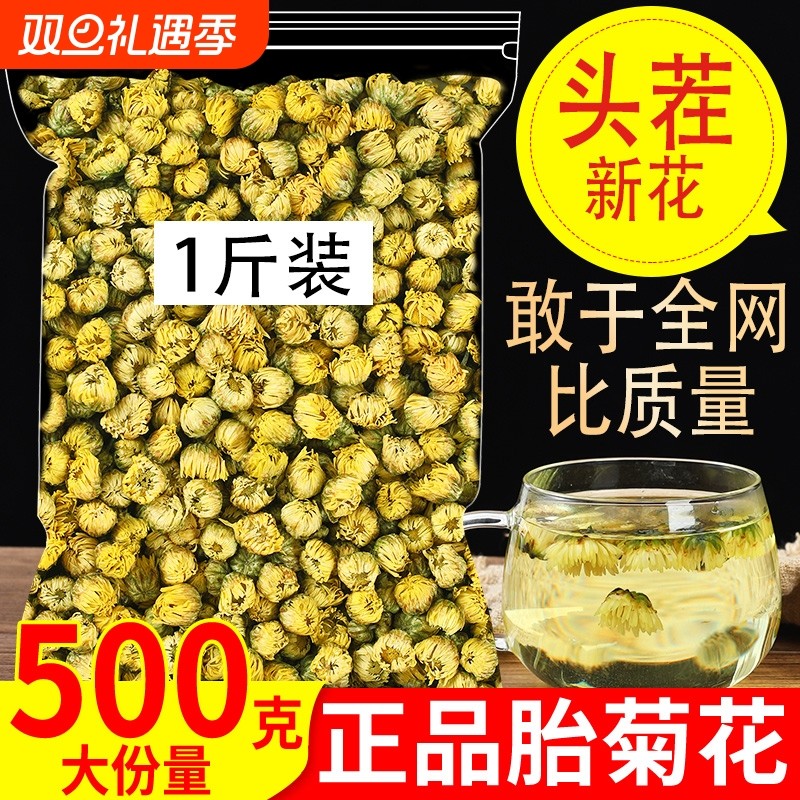 菊花茶胎菊白菊杭凉茶叶自己喝花茶清正品金银花茶包散装枸杞袋装