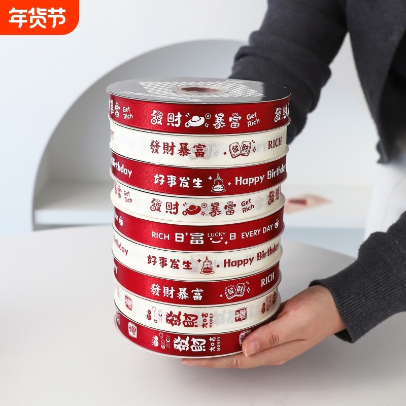10卷 生日蛋糕装饰丝带礼物鲜花用打包彩带发财暴富绑带新年缎带,居家布艺,丝带/绸带/布带,淘宝优惠券,粉丝福利购,淘宝优惠卷