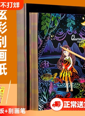 A4刮画纸儿童炫彩绘画纸100张黑色画画纸彩色涂鸦纸刮刮画套装小学生美术绘画创意手工竹笔变色图案8k沙画纸