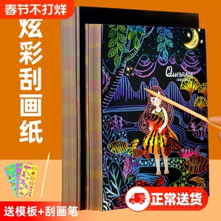 A4刮画纸儿童炫彩绘画纸100张黑色画画纸彩色涂鸦纸刮刮画套装小学生美术绘画创意手工竹笔变色图案8k沙画纸