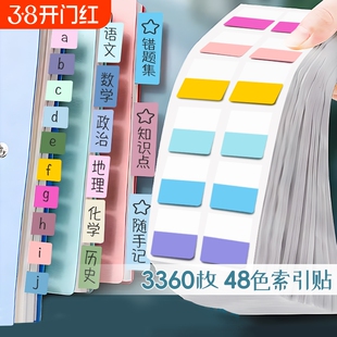 标签索引贴便利贴纸质便签纸文具小条可书写记事贴莫兰迪高颜值书签贴纸分类n次贴标记引索贴阅读错题历史