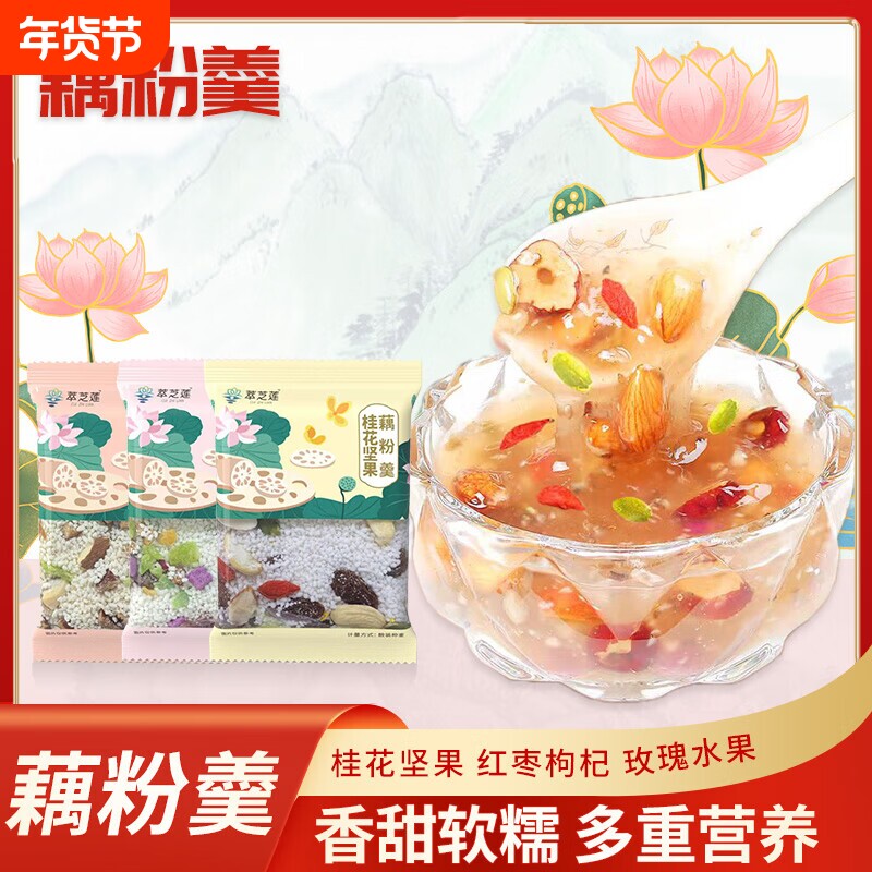 藕粉羹红枣枸杞玫瑰水果桂花坚果藕粉独立小包冲饮早餐代餐