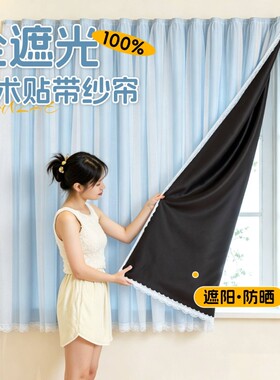 【魔术贴免打孔新款自粘】窗帘
