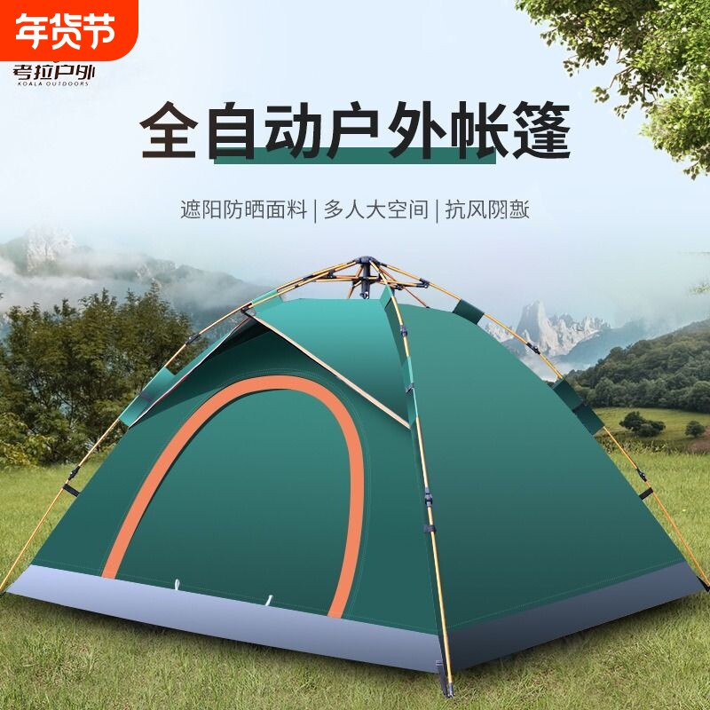 帐篷户外折叠便携式公园露营装备野营过夜防蚊加厚全自动沙滩室内