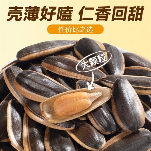 洽洽原味葵花籽450g袋