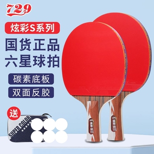 729乒乓球拍友谊炫彩双面反胶横拍直拍成人儿童初学专业6星乒乓拍