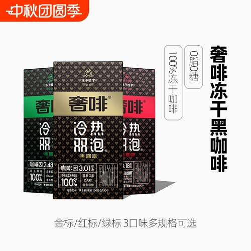 奢啡精品冻干美式黑咖啡