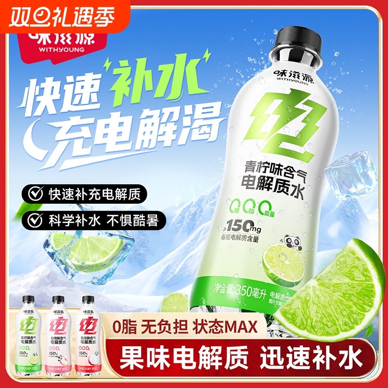 味滋源果味电解质水0糖0脂0卡无糖汽水柚子青柠白桃味碳酸饮料