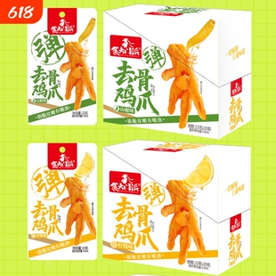 食大门派去骨鸡爪山椒柠檬味即食小包装凤爪鸡脚解馋脱骨小吃零食