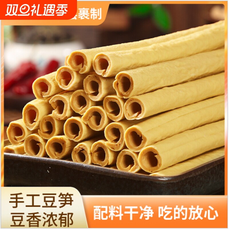 豆笋四川特产豆筋手工干货豆棍棒豆杆商用火锅凉拌食材豆干麻辣烫