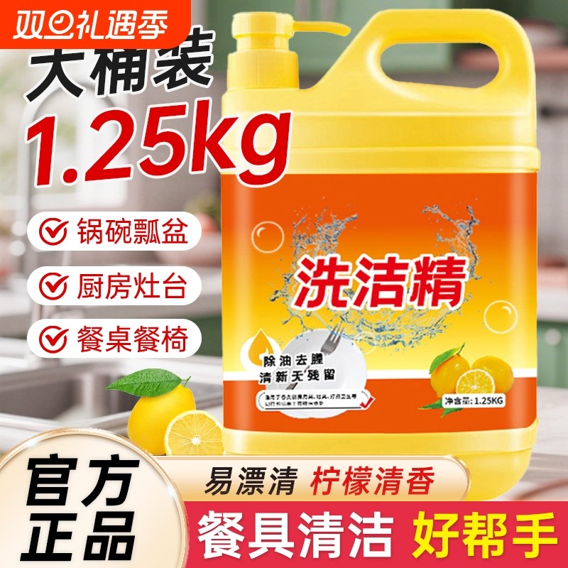 2.5斤家用柠檬洗洁精大瓶不伤手厨房去油污洗涤剂清洁洗碗大桶