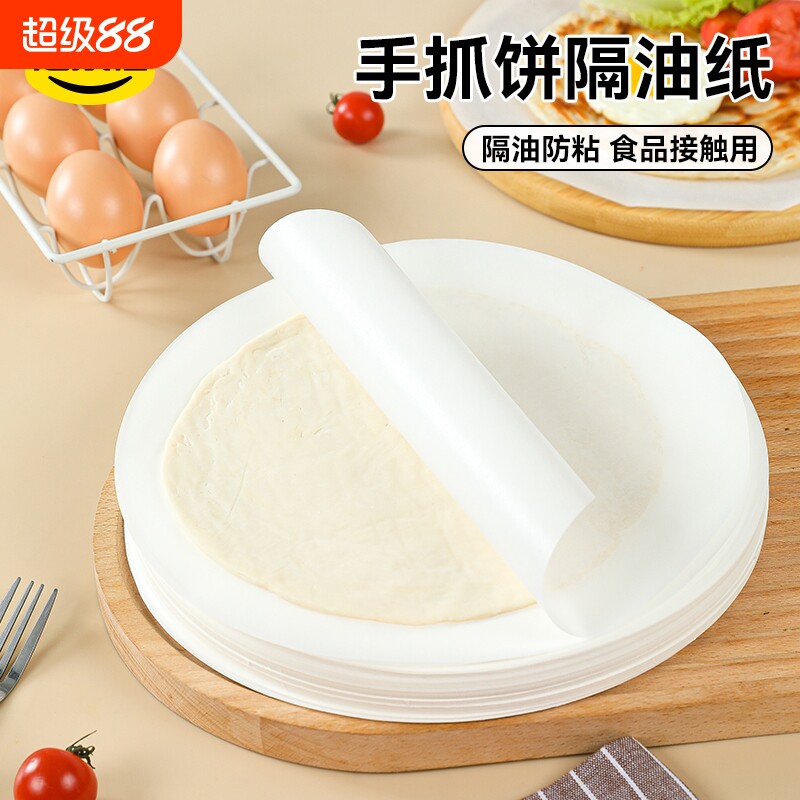 手抓饼隔油纸隔离膜食品级葱油饼油纸冷冻不粘家用商烤箱专用垫纸图片