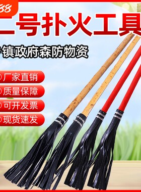 森林灭火拖把二号扑火工具打火鞭钢丝打火把2号工具橡胶灭火扫把