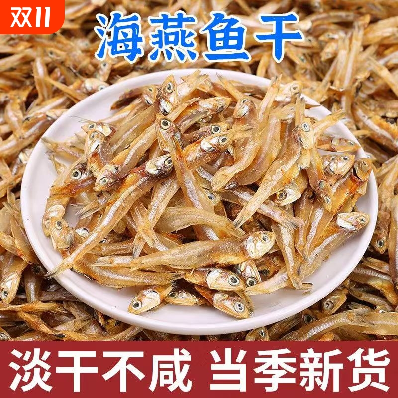 小鱼干货咸鱼干银鱼风干鱼海鱼海燕鱼干公鱼干小鱼花生辣椒炒小鱼
