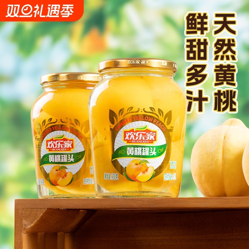 欢乐家 黄桃罐头900g*2瓶 新鲜黄桃果肉水果罐头 休闲零食品