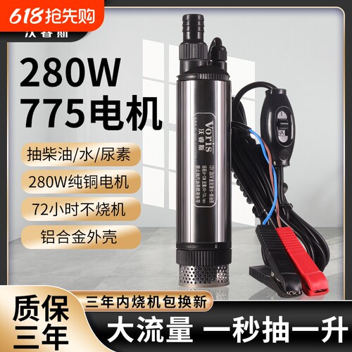 280w大功率柴油泵电动抽油泵神器12v大流量24伏小型抽水泵220潜油