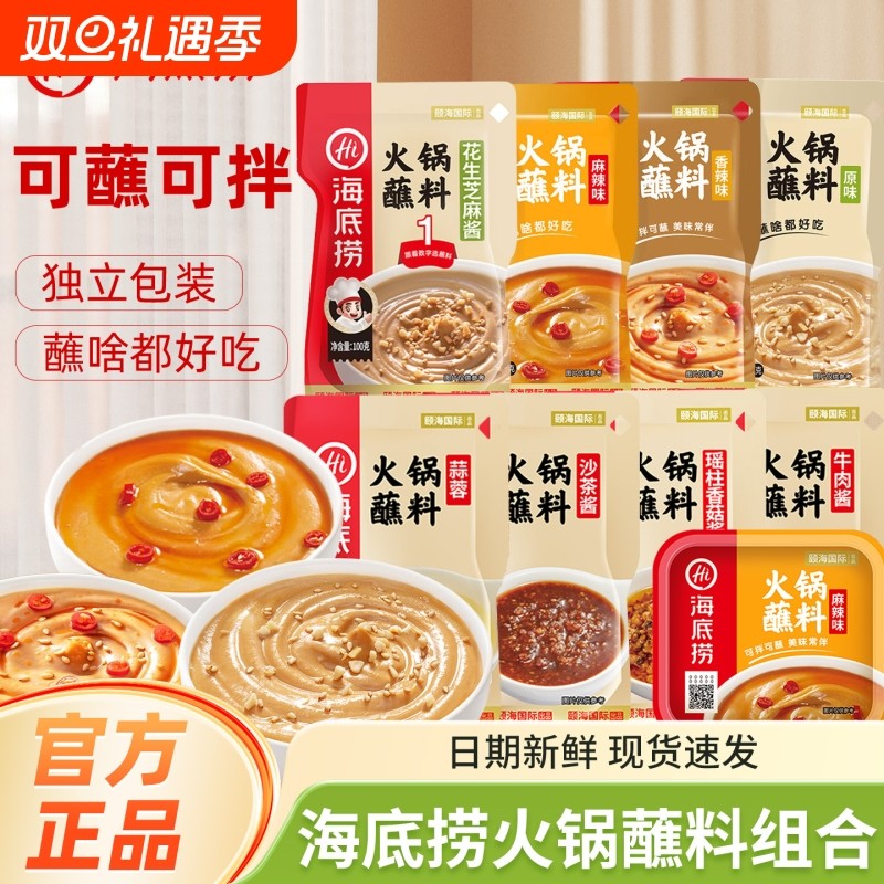 海底捞火锅蘸料120g袋装关东煮调味料香辣麻辣原味火锅底料麻辣烫