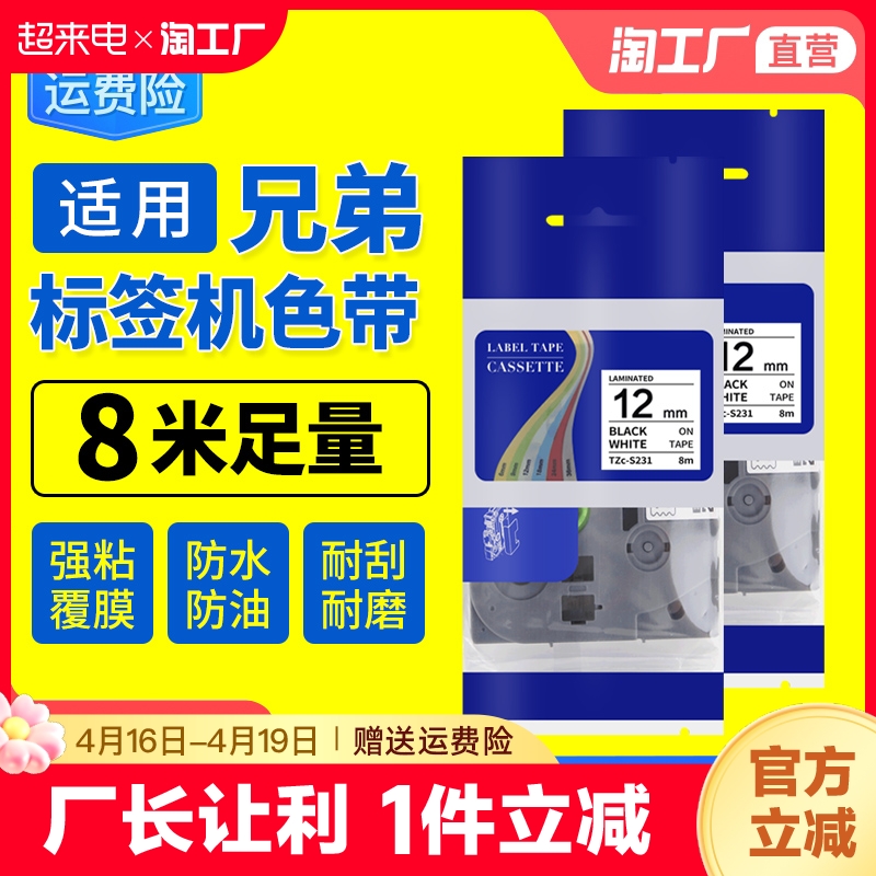 适用兄弟brother标签机色带打印机纸贴12/9mm通用热敏纸pt-p300bt/d210/e100带tze231透明防水打d200黄底黑字