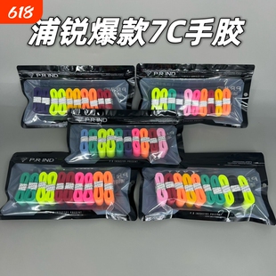 浦锐7C手胶羽毛球拍网球拍吸汗粘手防滑平胶鱼竿手柄缠绕绑带配件