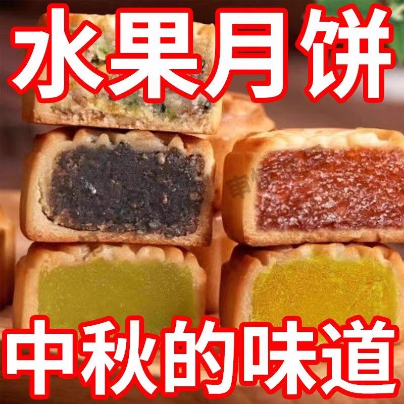寻味纪美味小月饼混合水果独立包装传统糕点心办公室零食广式散装