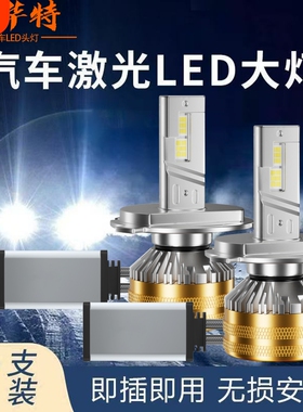 海华特货车24V专用汽车led大灯h7强光H4远近一体h1 h11激光大灯