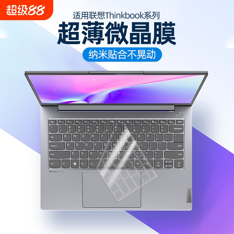 适用联想Thinkbook键盘膜保护膜