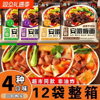 安徽板面太和香辣牛肉宽面夜宵速食免煮泡面整箱非油炸袋装方便面