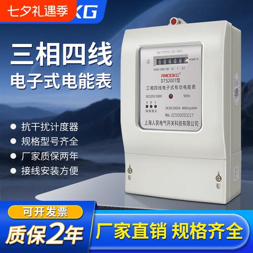 三相四线大功率高精度电子电能表