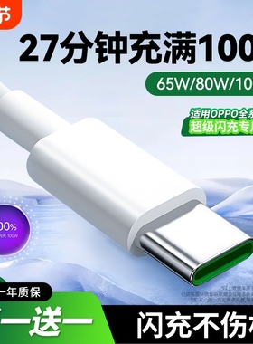 弎希 Typec数据线适用OPPO超级充电线器reno5闪充65安卓r15口67find专用6/tpc/8pro手机80/100W快充tpyec加长