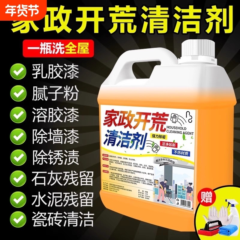 开荒保洁乳胶漆清洁剂专用清洗新房装修残留瓷砖去除工具套装神器