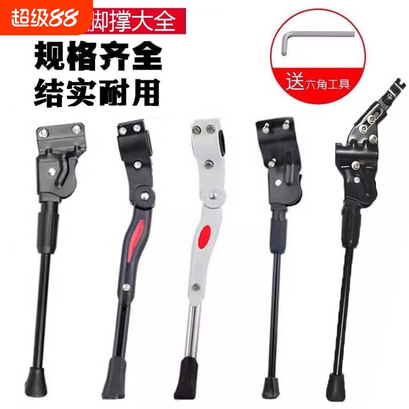 山地车边撑自行车脚撑支架支撑公路车停车架脚架子铝合金固定白色