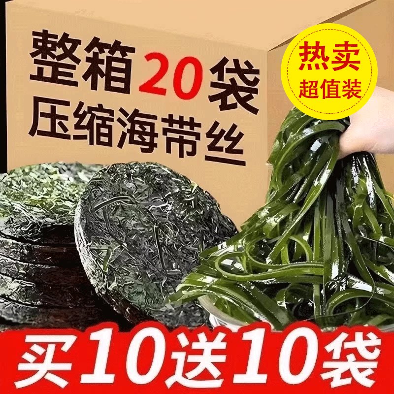 烘干压缩海带丝干货霞浦海带包邮无沙凉拌圆饼厚小包装免洗整箱图片