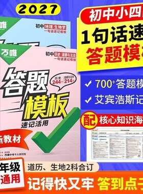 2027万唯初中答题模板