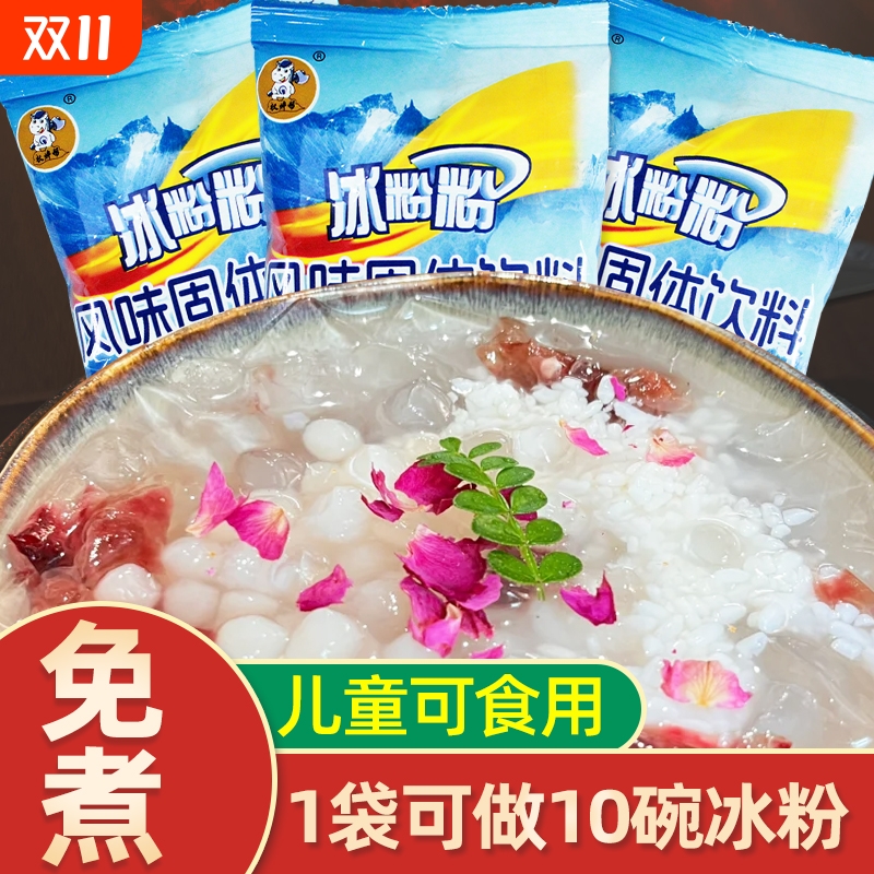 权焠帮冰粉粉免煮冰凉粉四川原味白凉粉果冻粉水果味商用摆摊自制