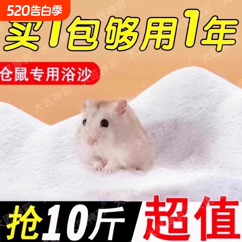 浴沙仓鼠专用尿沙二合一杀菌除臭尿砂金丝熊龙猫洗澡浴盐用品大全