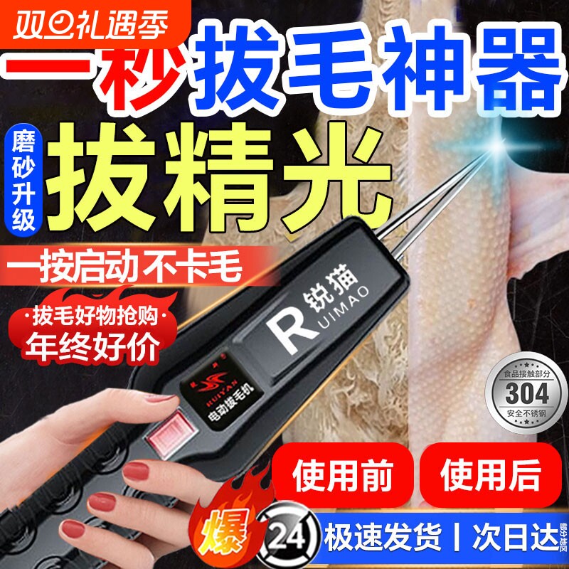 好友正在抢购丨拔毛神器鸭鹅鸡猪