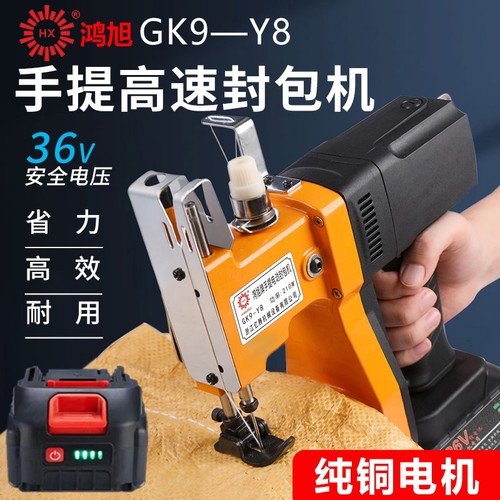 鸿旭纯铜无线充电式缝包机封包机