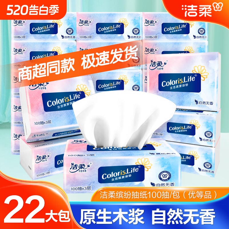 洁柔抽纸缤纷系列无香纸巾3层100抽纸S码 家用办公餐巾纸面巾纸