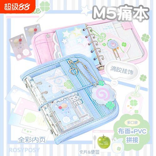 RosyPosy柔设M5手账本痛本笔记活页迷你小本子高颜值ins风diy材料草莓多巴胺