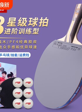 红双喜乒乓球拍三四星专业级长柄