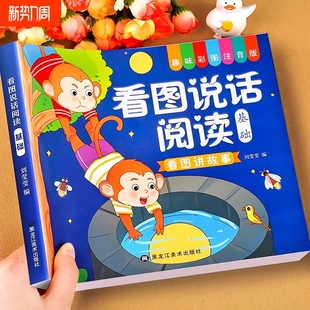 幼小衔接看图说话讲故事绘本幼儿园书籍3 6岁看图写话儿童语言表达训练启蒙看图编幼升小大班一年级教材全套一日一练识字能力阅读