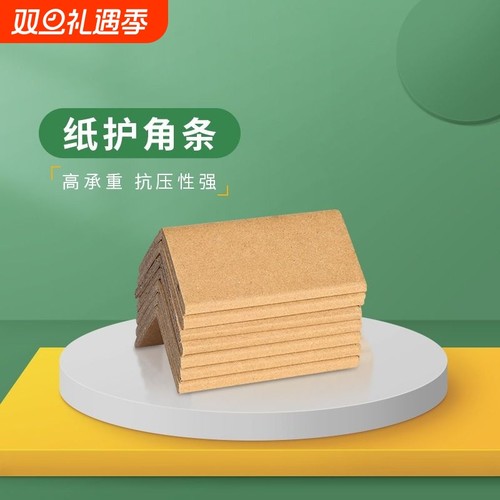 24小时发货量大优惠环保材料厂家现货纸护角