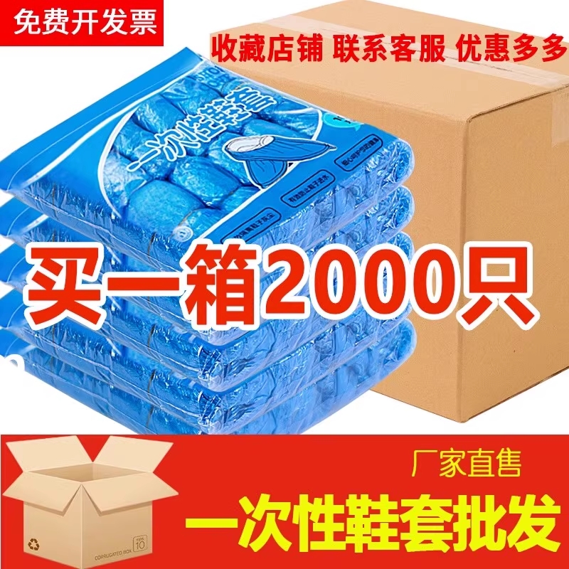鞋套一次性室内家用加厚塑料防滑耐磨专用医院脚套防水特厚拖鞋
