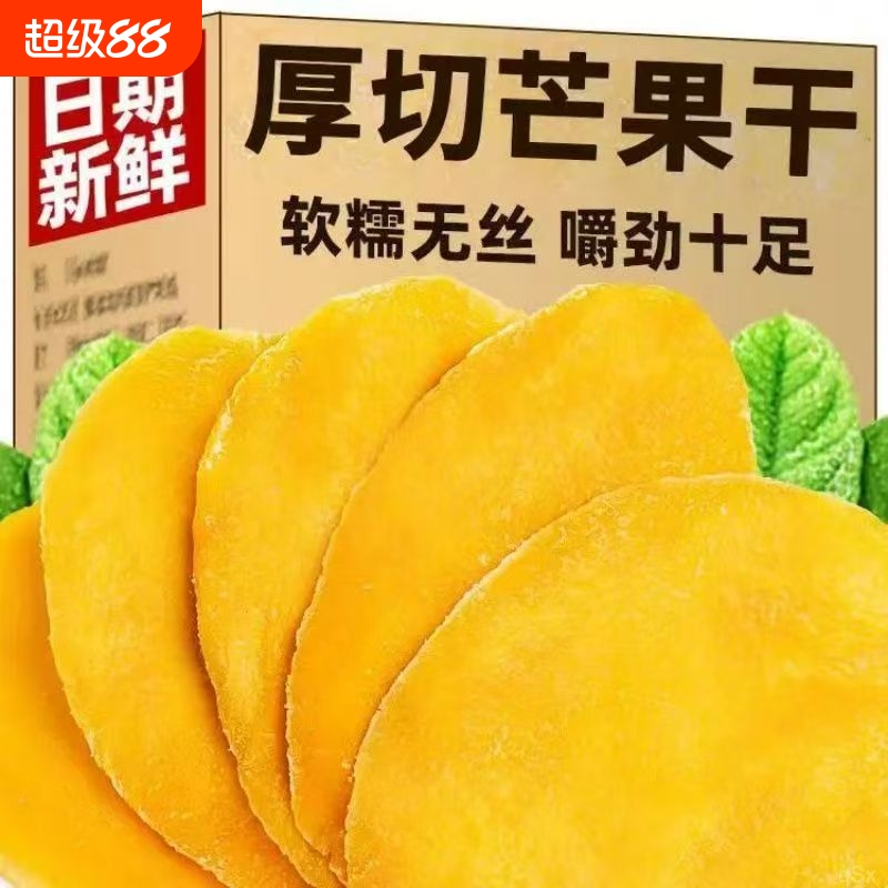 酸甜大片芒果干便携小袋装厚切水果干果脯蜜饯休闲办公室零食小吃