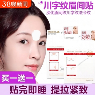 川字纹贴防皱眉神器额头贴提拉睡觉专用淡化法令纹眉间贴面部抗皱