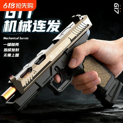 G17反吹抛壳连发M1911格洛克手枪仿真高级玩具枪男射击军事金属