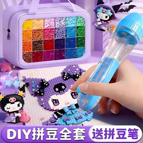 【100w+热销】拼豆豆手工diy套装