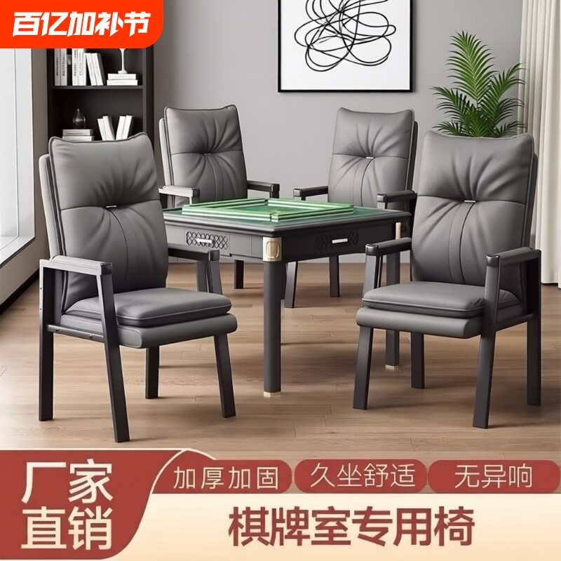 麻将椅子棋牌室专用2025新款久坐舒服专业靠背麻将机凳子四把一套